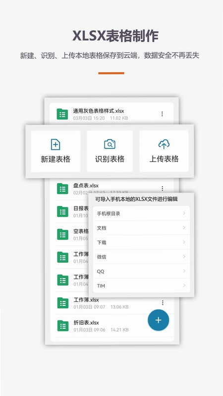 Excel表格编辑手机版预览图