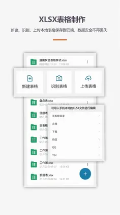 Excel表格编辑手机版预览图