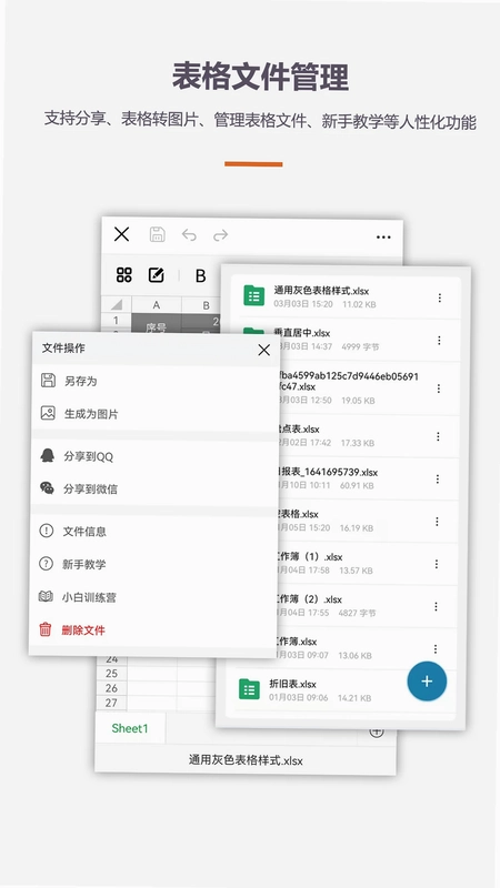 Excel表格编辑手机版预览图