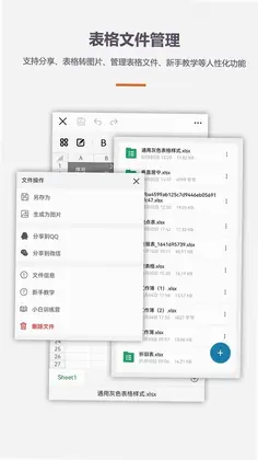 Excel表格编辑手机版预览图