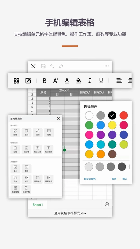 Excel表格编辑手机版预览图