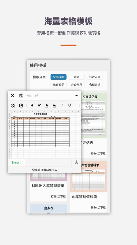 Excel表格编辑手机版预览图