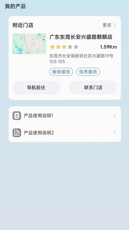 骑铃智行预览图