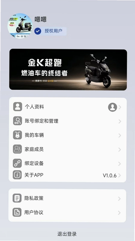 骑铃智行预览图