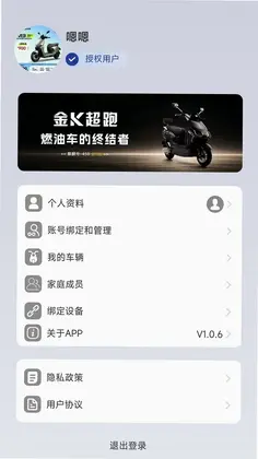 骑铃智行预览图