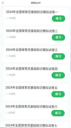 保育员考试最新版预览图