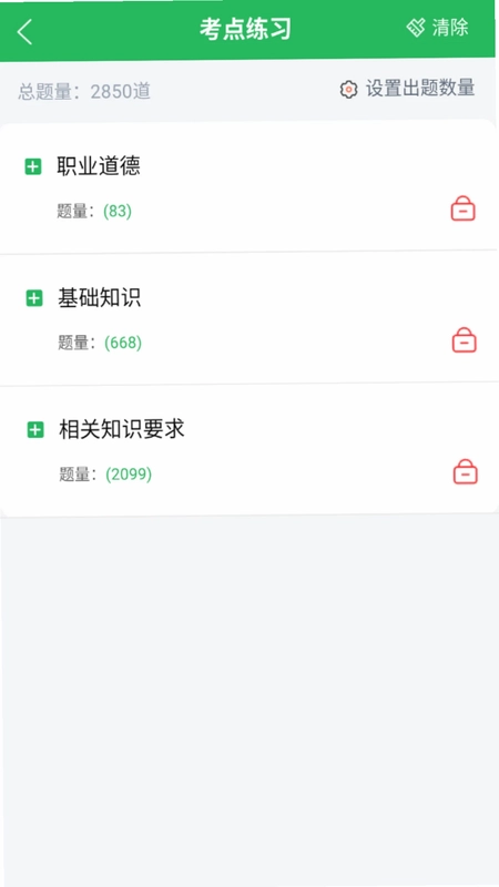 保育员考试最新版预览图