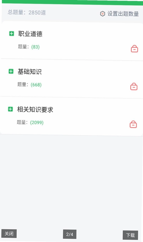 保育员考试最新版预览图