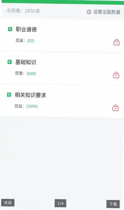 保育员考试最新版预览图