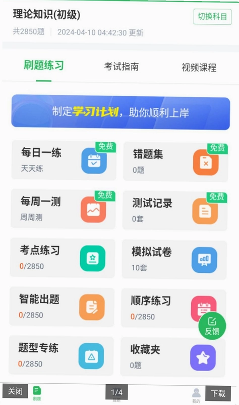 保育员考试最新版预览图