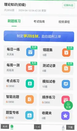 保育员考试最新版预览图