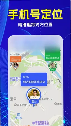 手机号定位追迹预览图