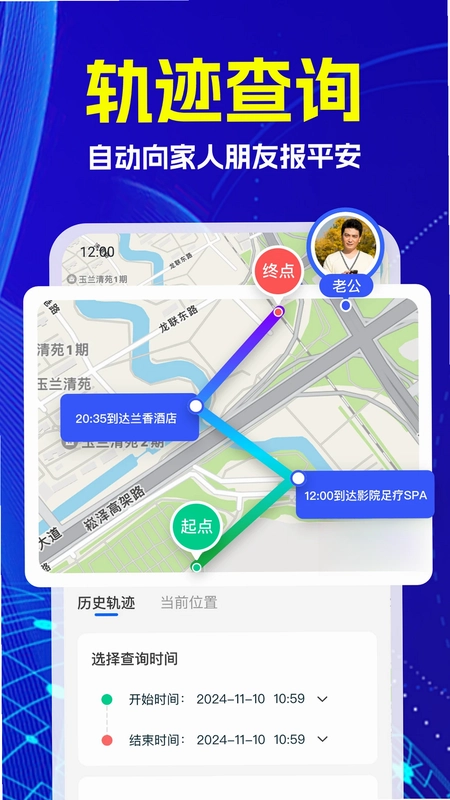 手机号定位追迹预览图