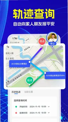 手机号定位追迹预览图
