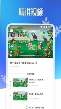 scratch趣味编程预览图