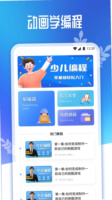 scratch趣味编程预览图