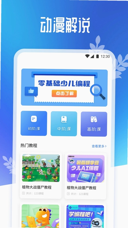 scratch趣味编程预览图