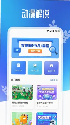 scratch趣味编程预览图