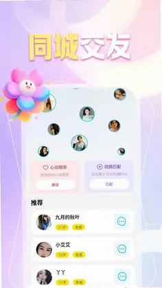 本地夜来聊预览图