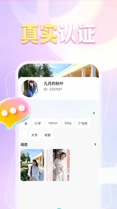 本地夜来聊预览图