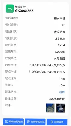 智慧水务综合应用软件预览图