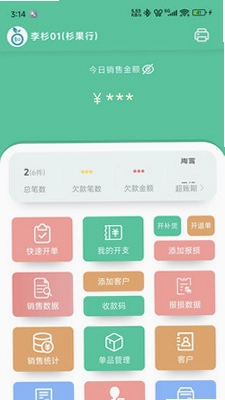 销售知点果最新版预览图