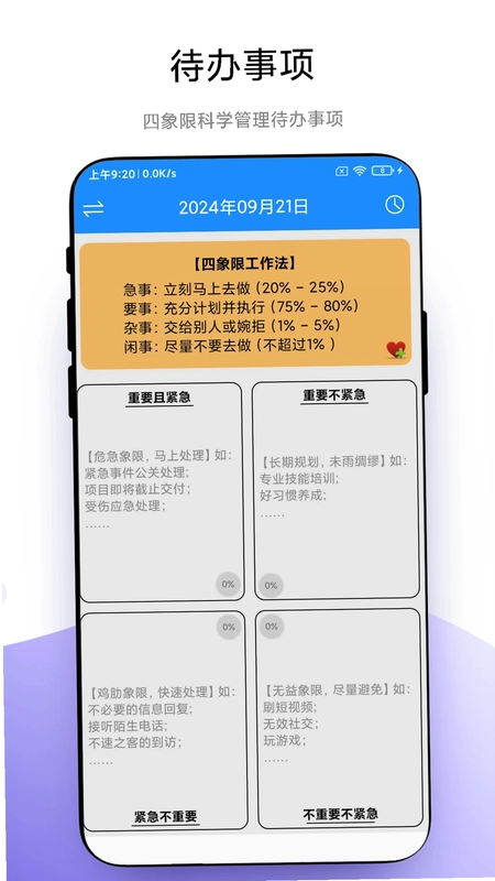 时间管理预览图