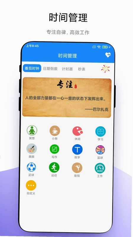 时间管理预览图