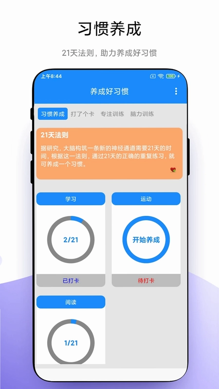 时间管理预览图