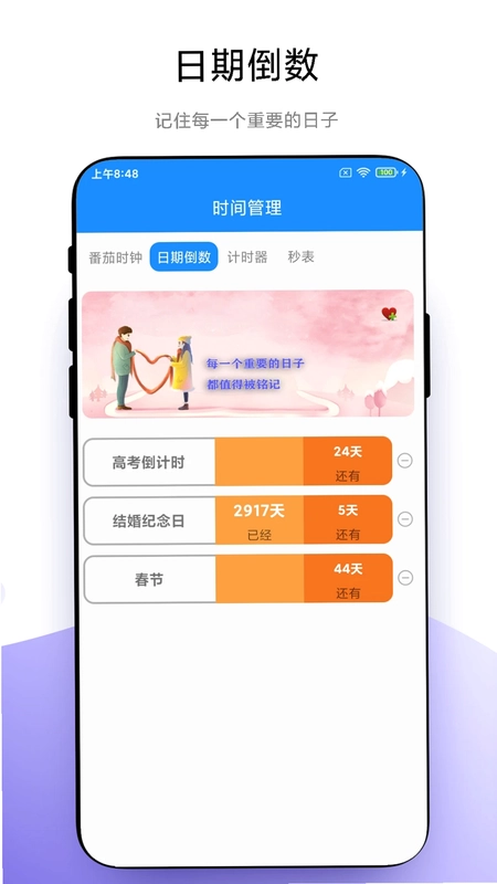 时间管理预览图