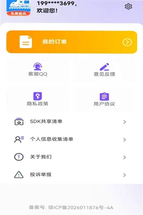 铁路高铁出行订票预览图