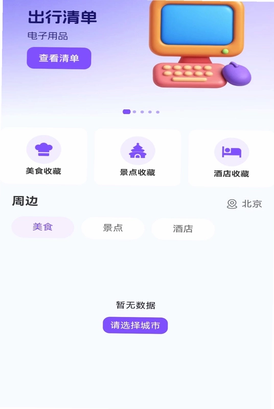 铁路高铁出行订票预览图