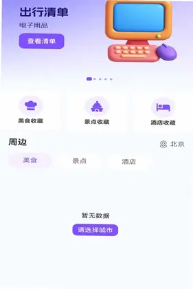 铁路高铁出行订票预览图