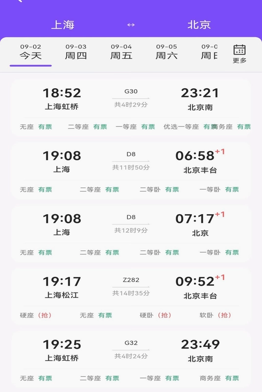 铁路高铁出行订票预览图