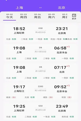 铁路高铁出行订票预览图