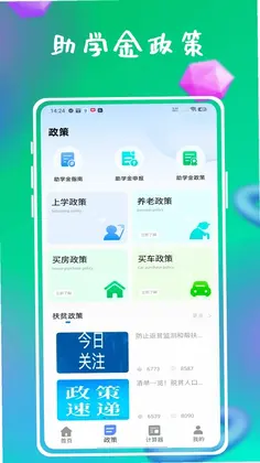 资助通技工版预览图