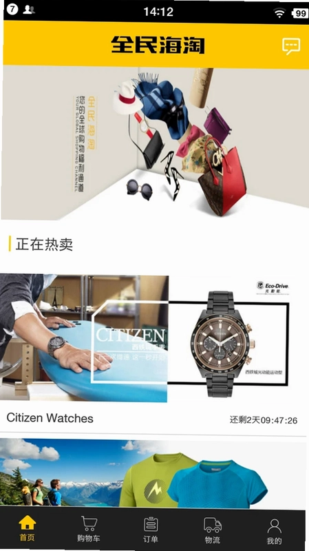 全民海淘预览图