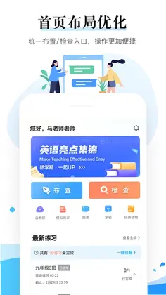 一起中学老师预览图