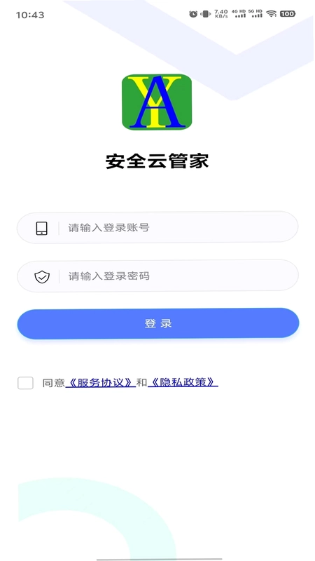 安全云管家预览图