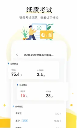 一起中学老师预览图