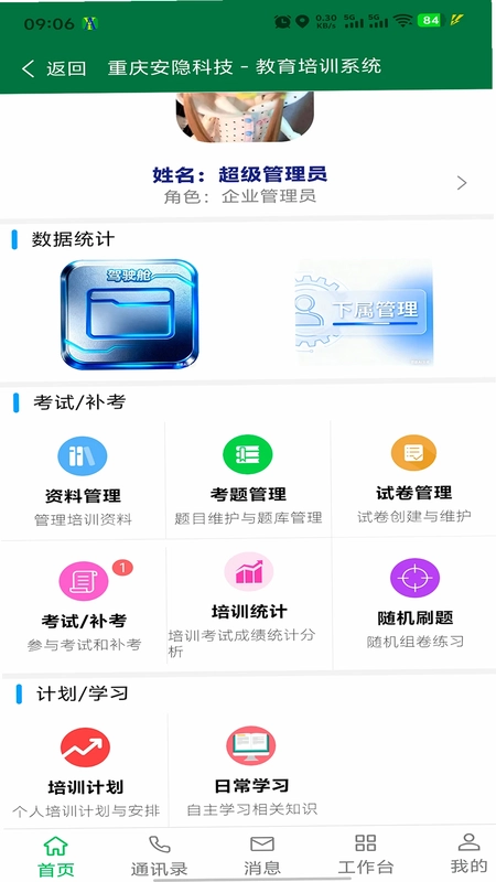 安全云管家预览图