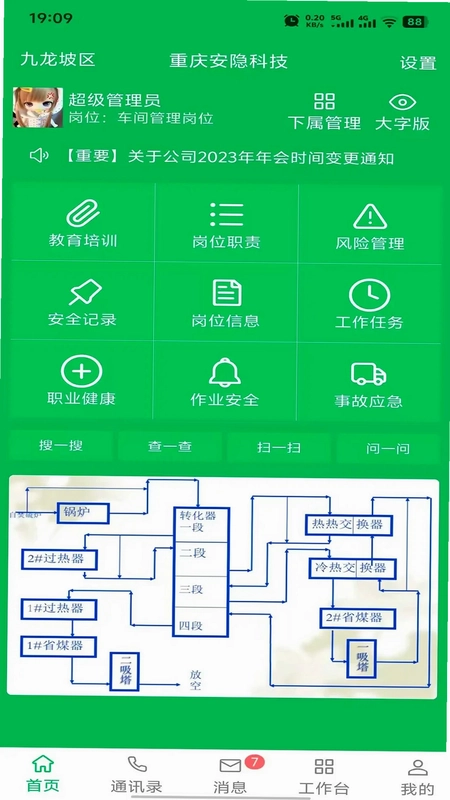 安全云管家预览图