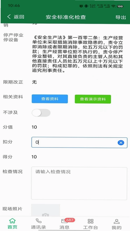 安全云管家预览图