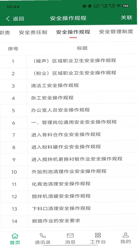 安全云管家预览图