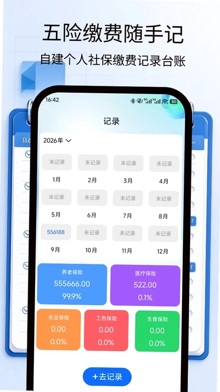 社保基数计算助手预览图