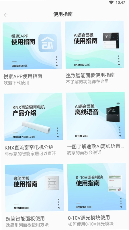 悦家智能最新版预览图