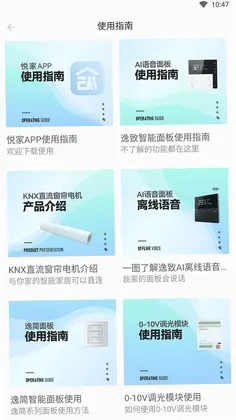 悦家智能最新版预览图
