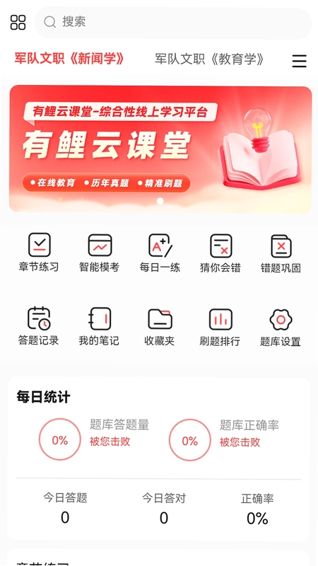 有鲤云课堂预览图
