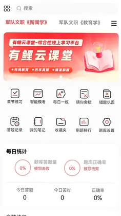 有鲤云课堂预览图