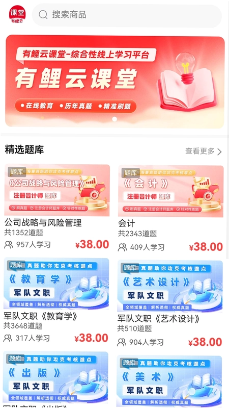 有鲤云课堂预览图